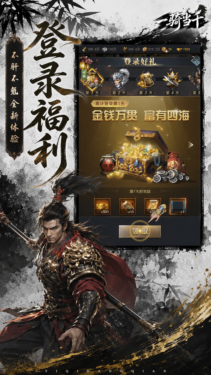 一骑当千