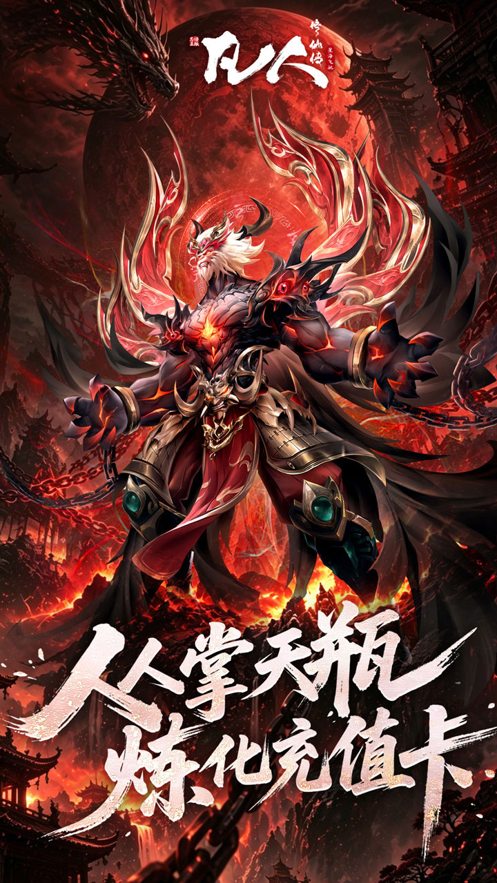 凡人修仙传:星海飞驰