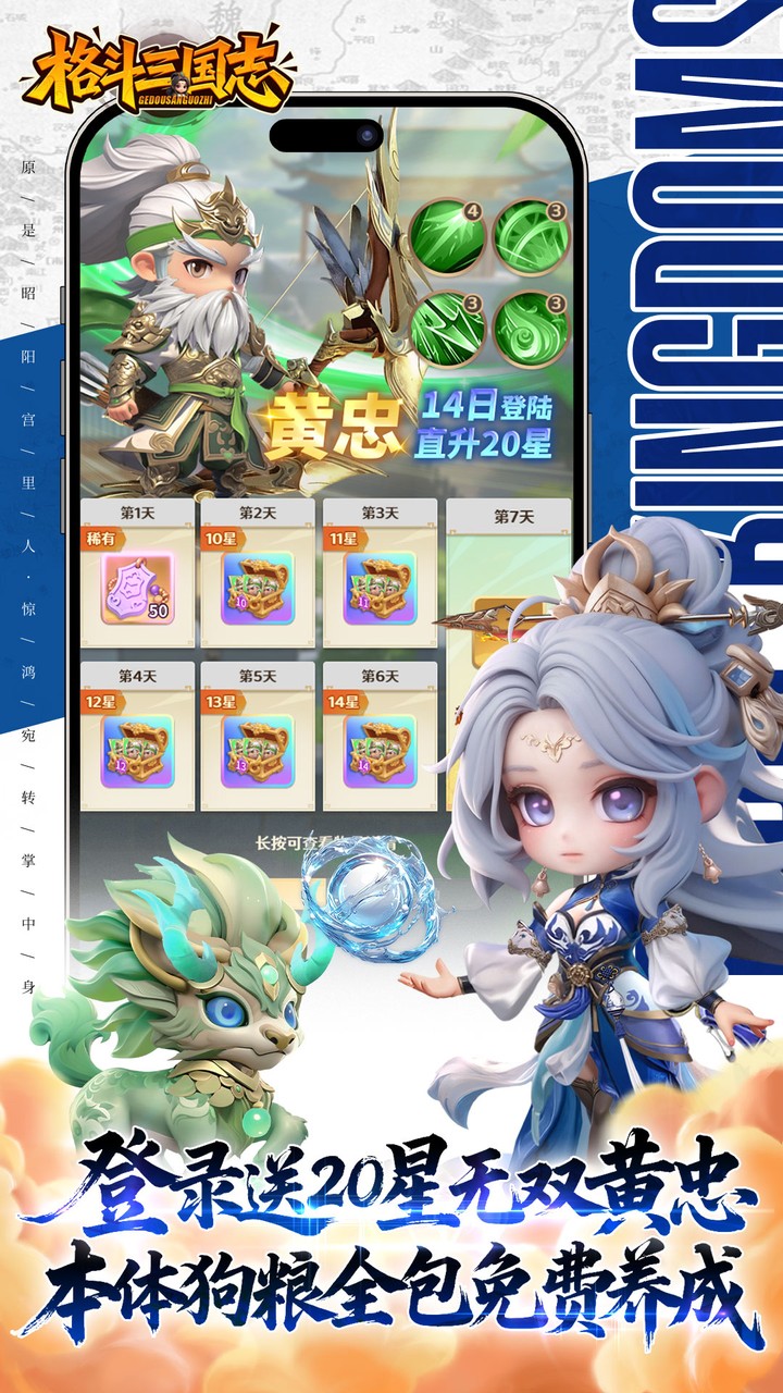 格斗三国志0.1送双20星神将截图2