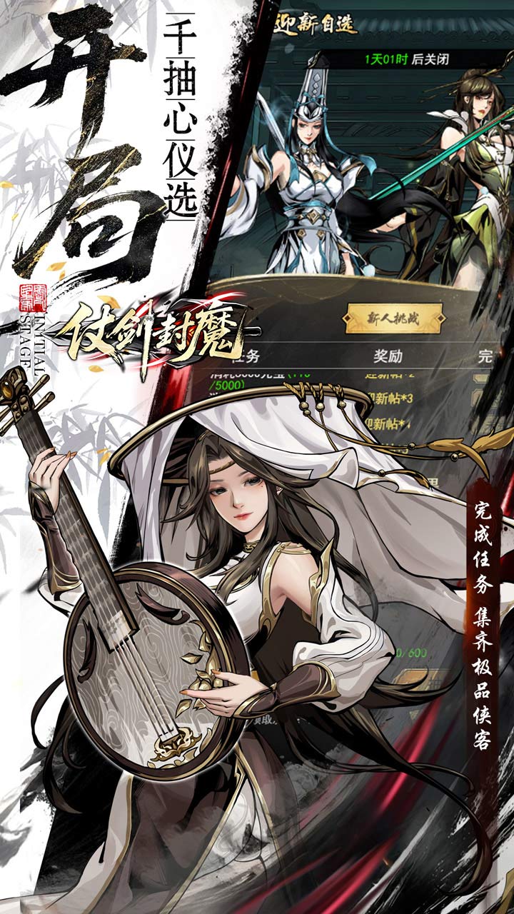 仗剑封魔(0.1折极品侠客任选)截图3