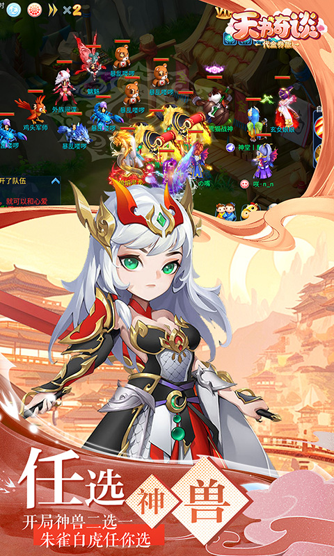 开局神兽二选一朱雀白虎任你选