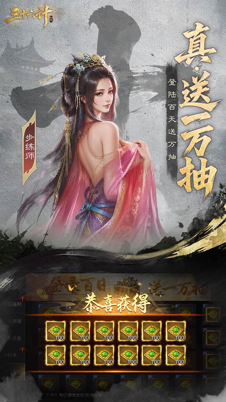 三十六计