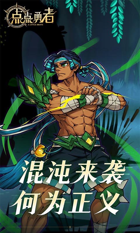 点点勇者0.1折免费版截图2