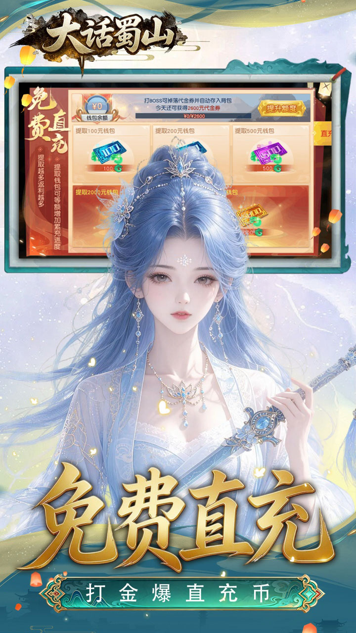 大话蜀山