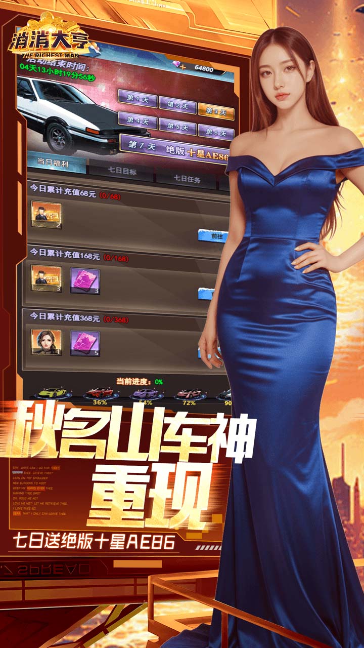 消消大亨