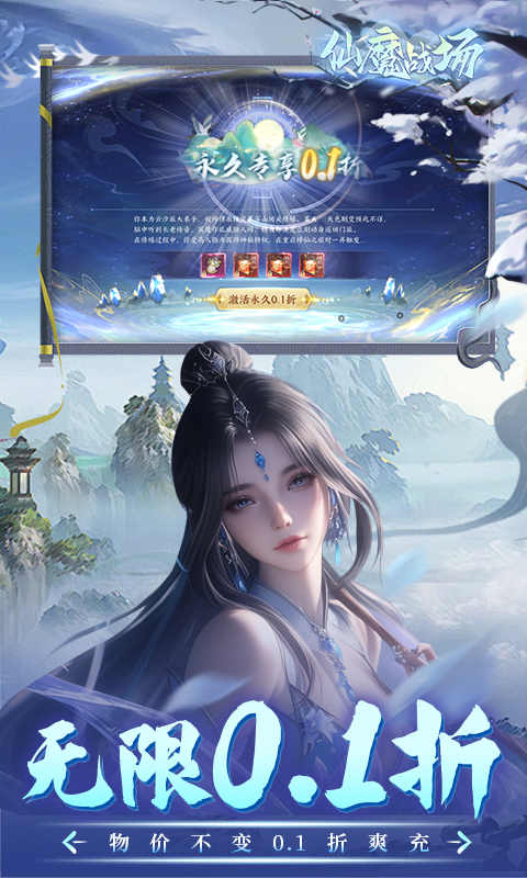 仙魔战场截图3