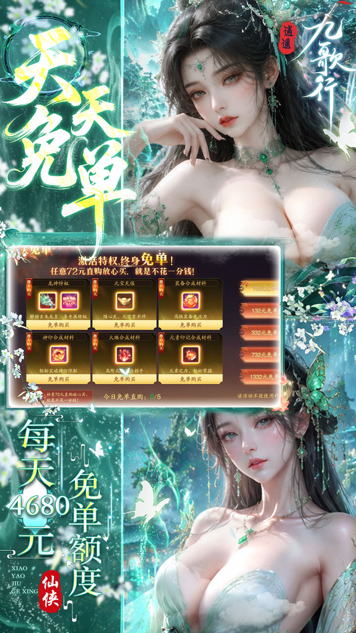 逍遥九歌行
