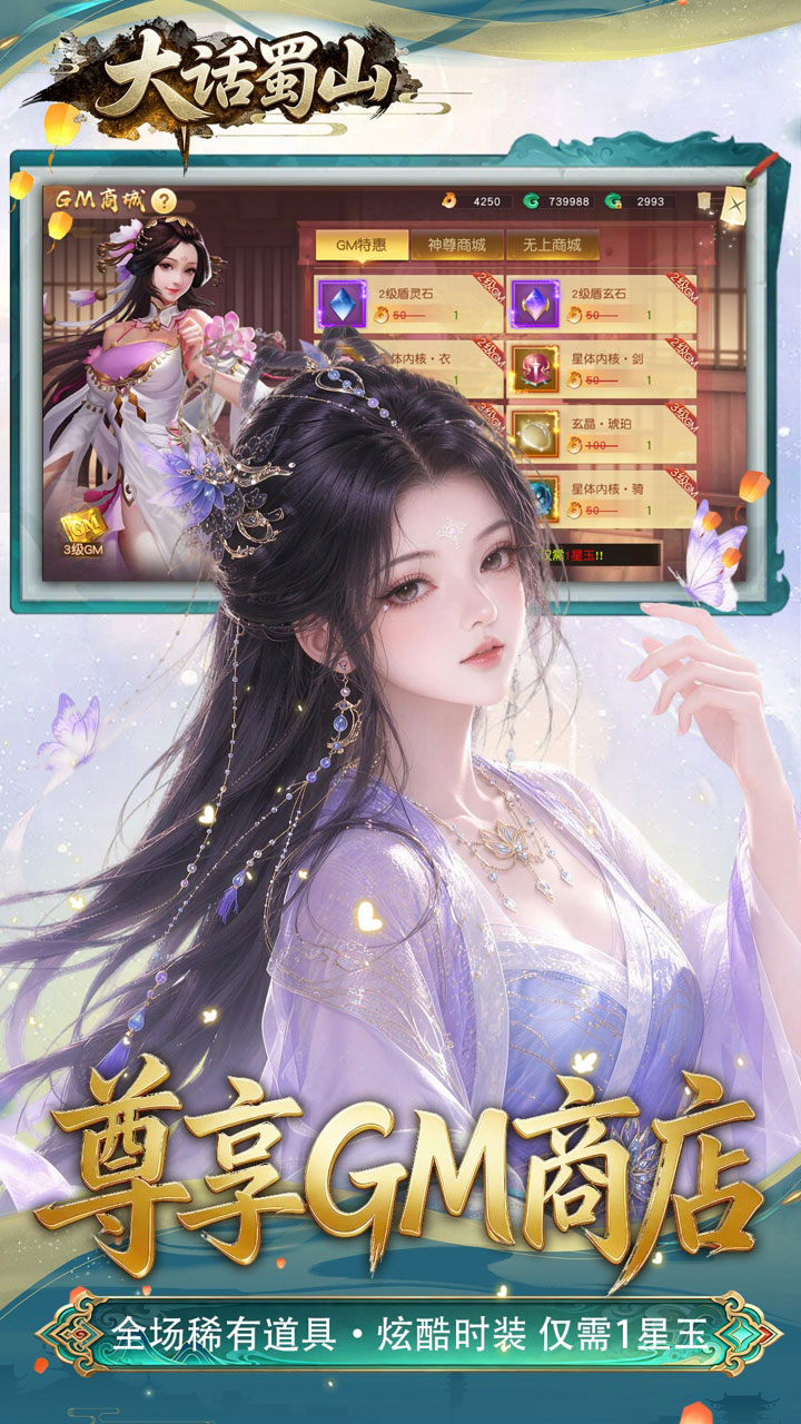 大话蜀山