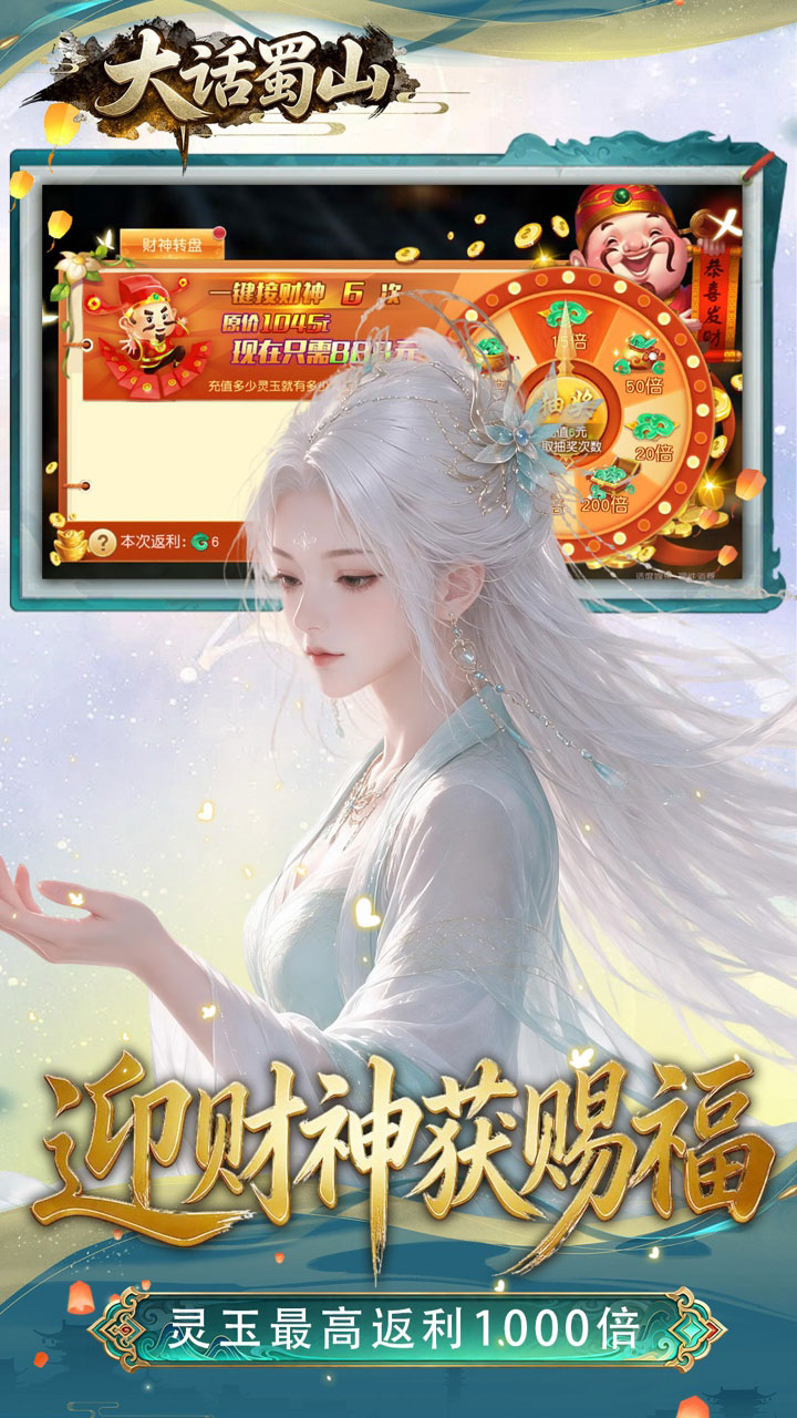 大话蜀山