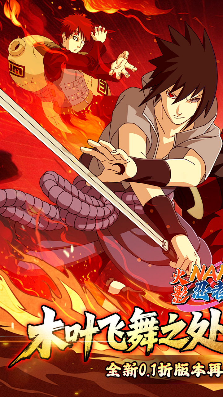 忍者学园0.1折火影终极对决截图0