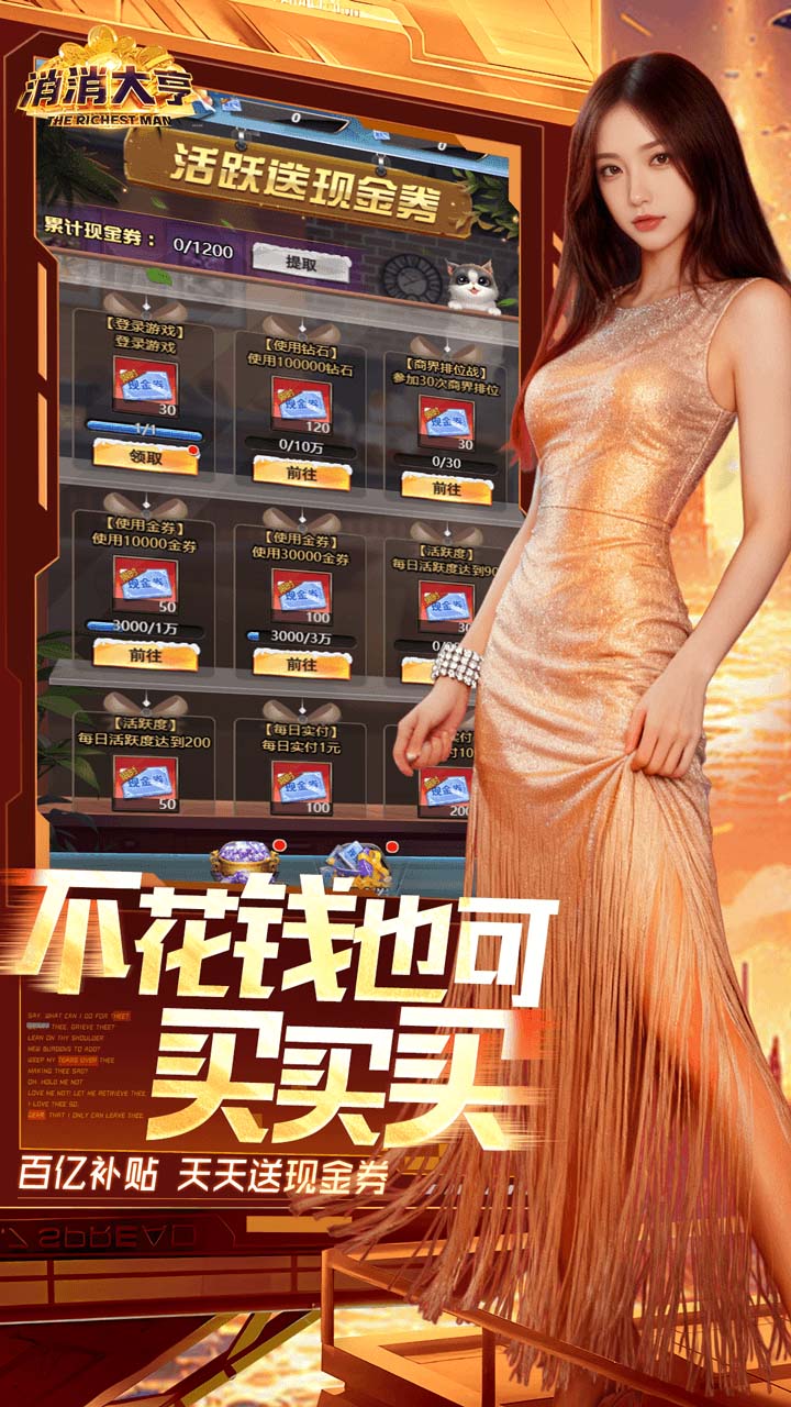 消消大亨