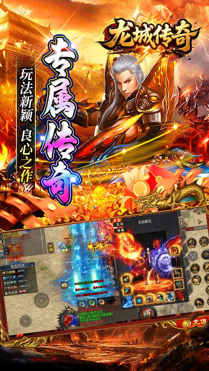 龙城传奇