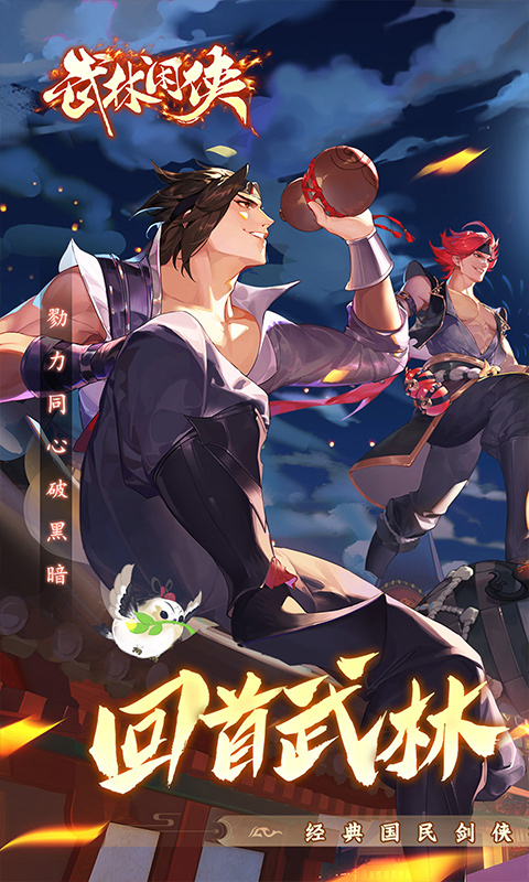 武林闲侠截图0