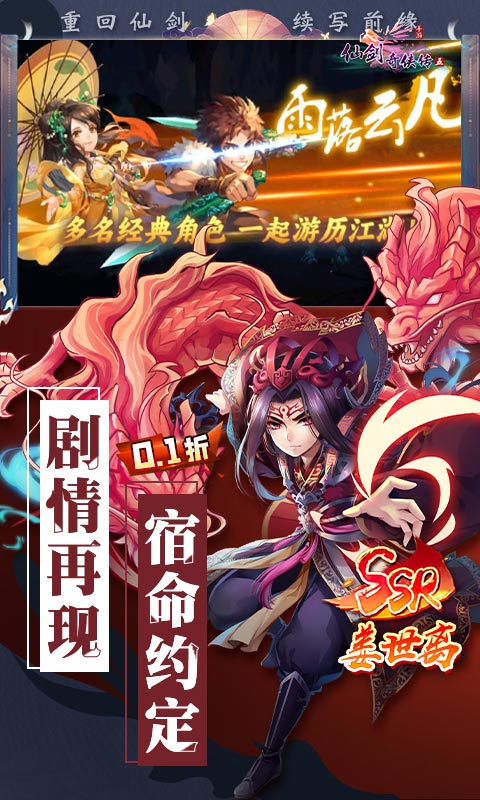 仙剑奇侠传五截图2