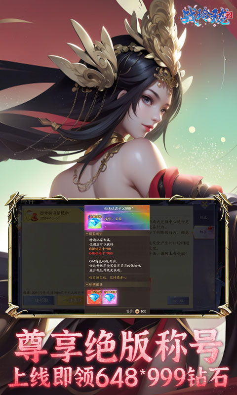 战玲珑2（0.1折免单版）截图3