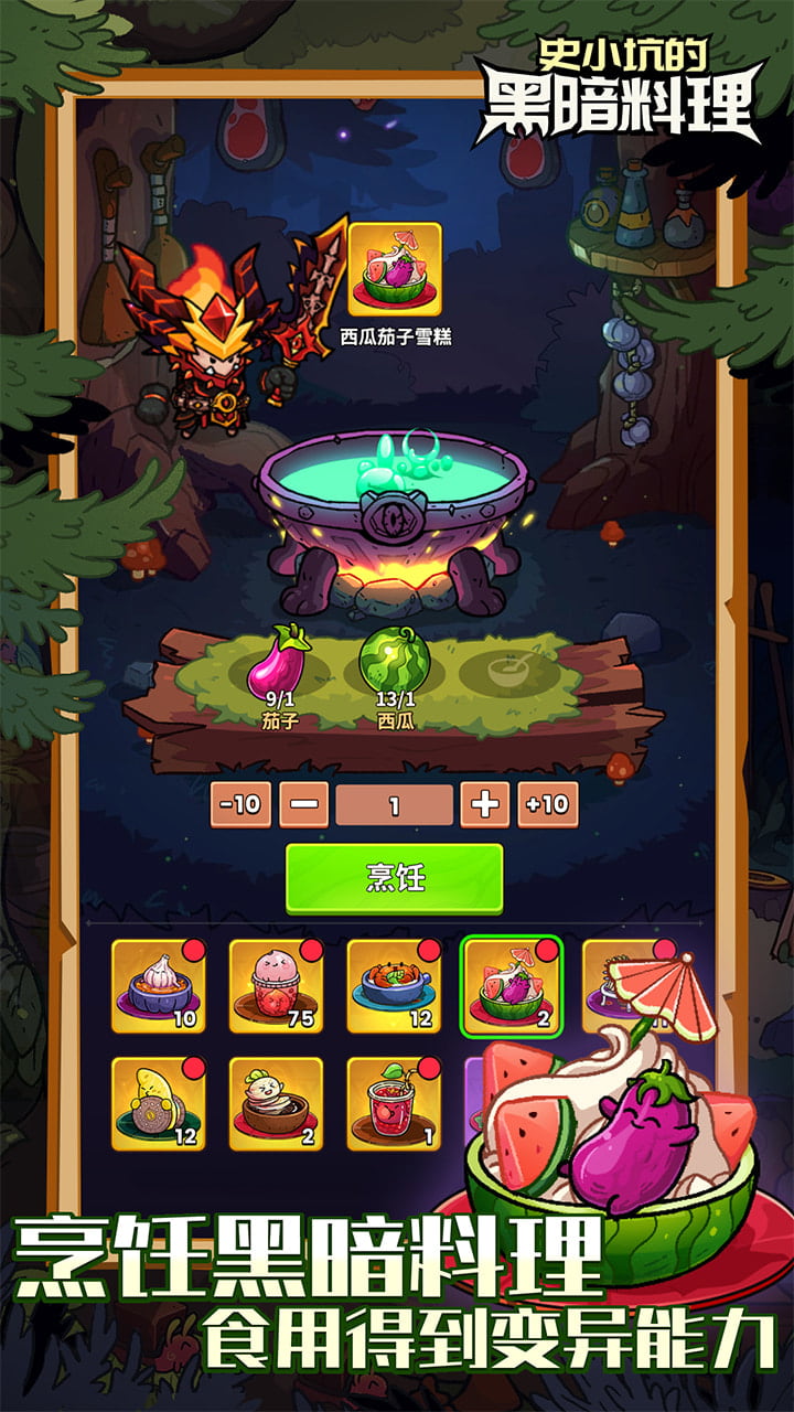 史小坑的黑暗料理0.1折秘境大冒险截图1