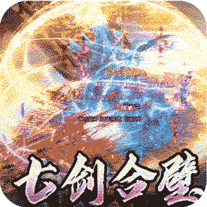 全能斗士