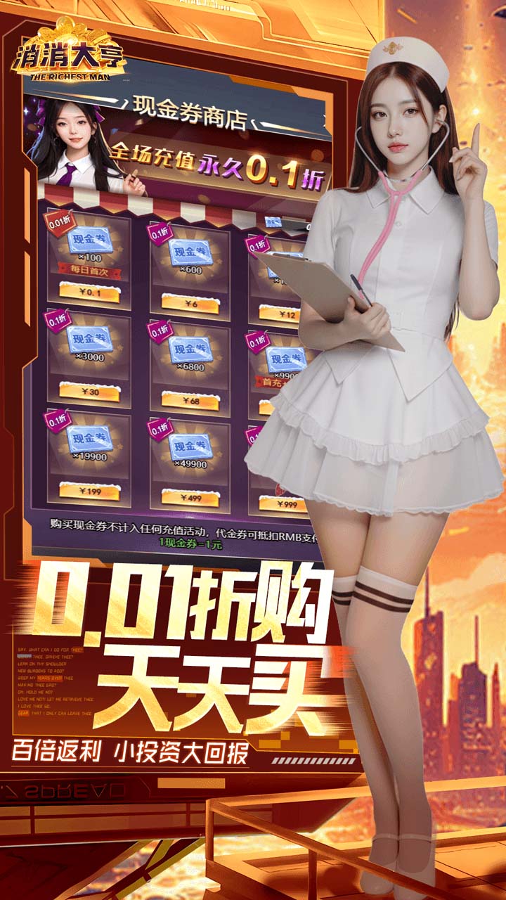 消消大亨