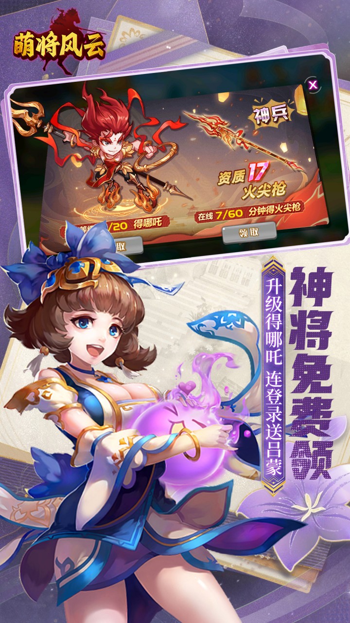 萌将风云