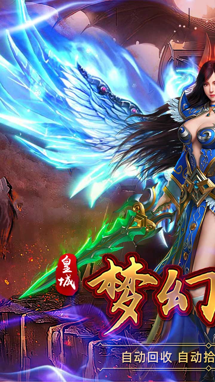 龙城传奇