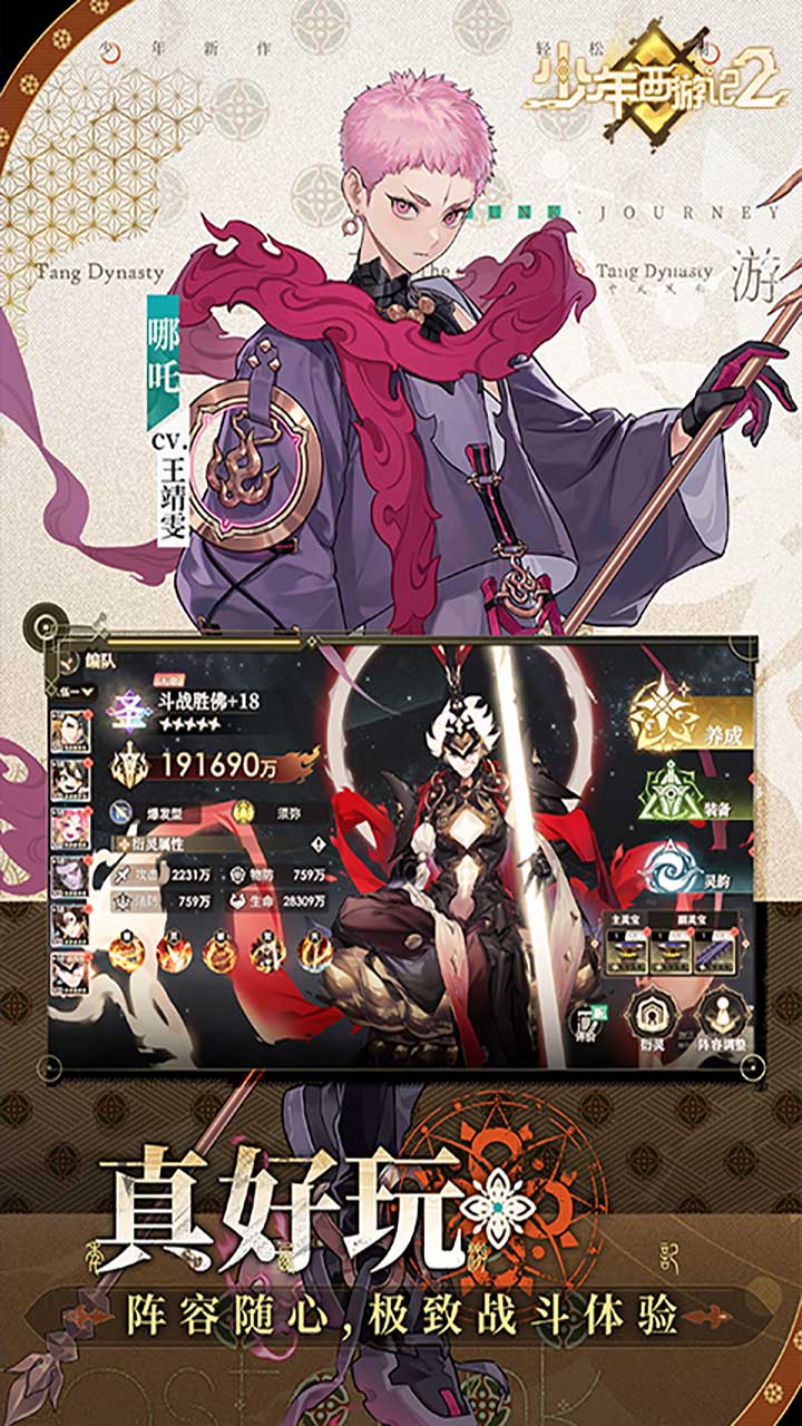 少年西游记2免费版3.5折截图1