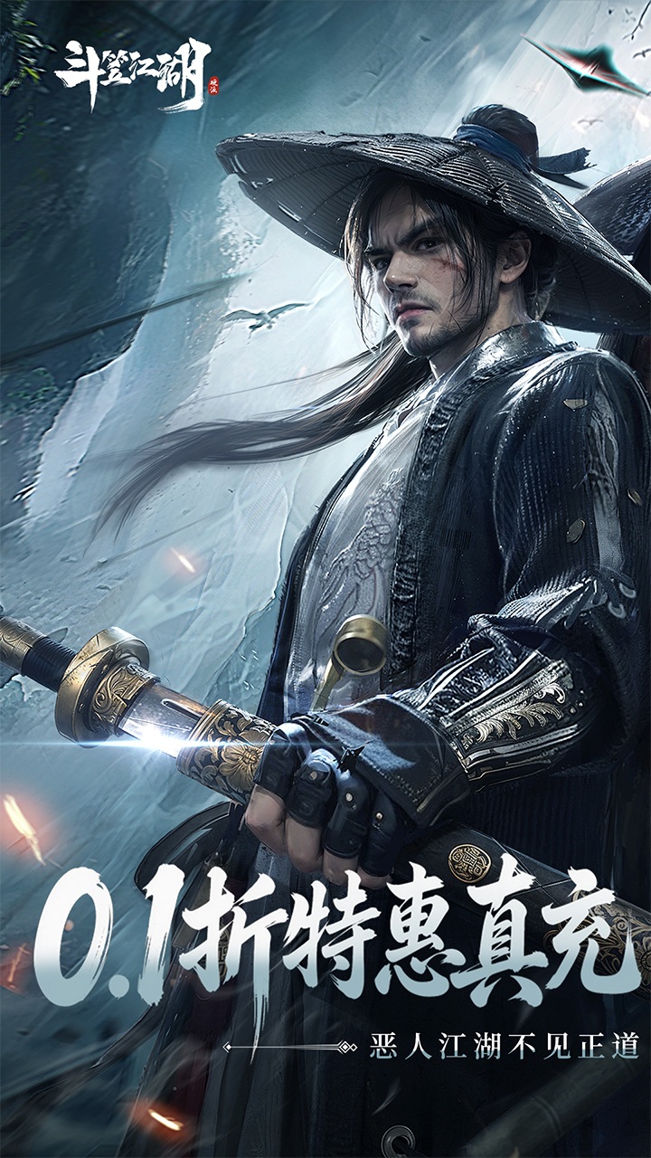 斗笠江湖