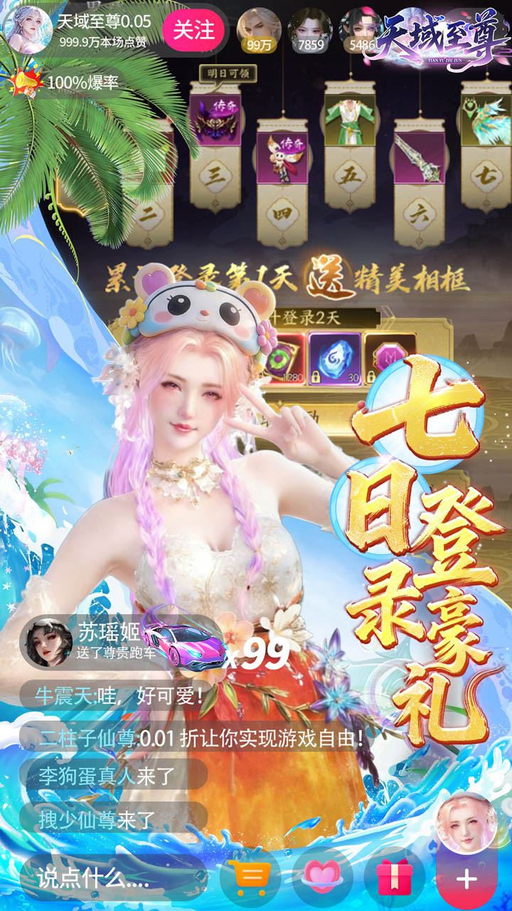 天域至尊