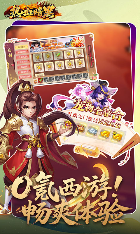 热血暗黑0.05折西游免费版截图1