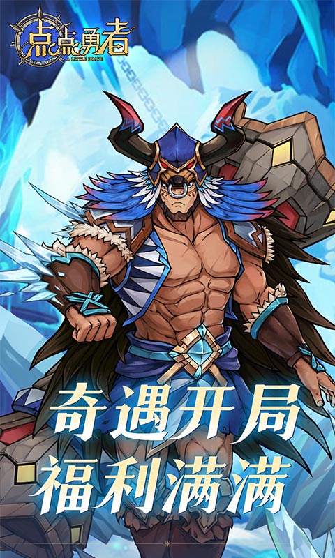 点点勇者0.1折免费版截图4