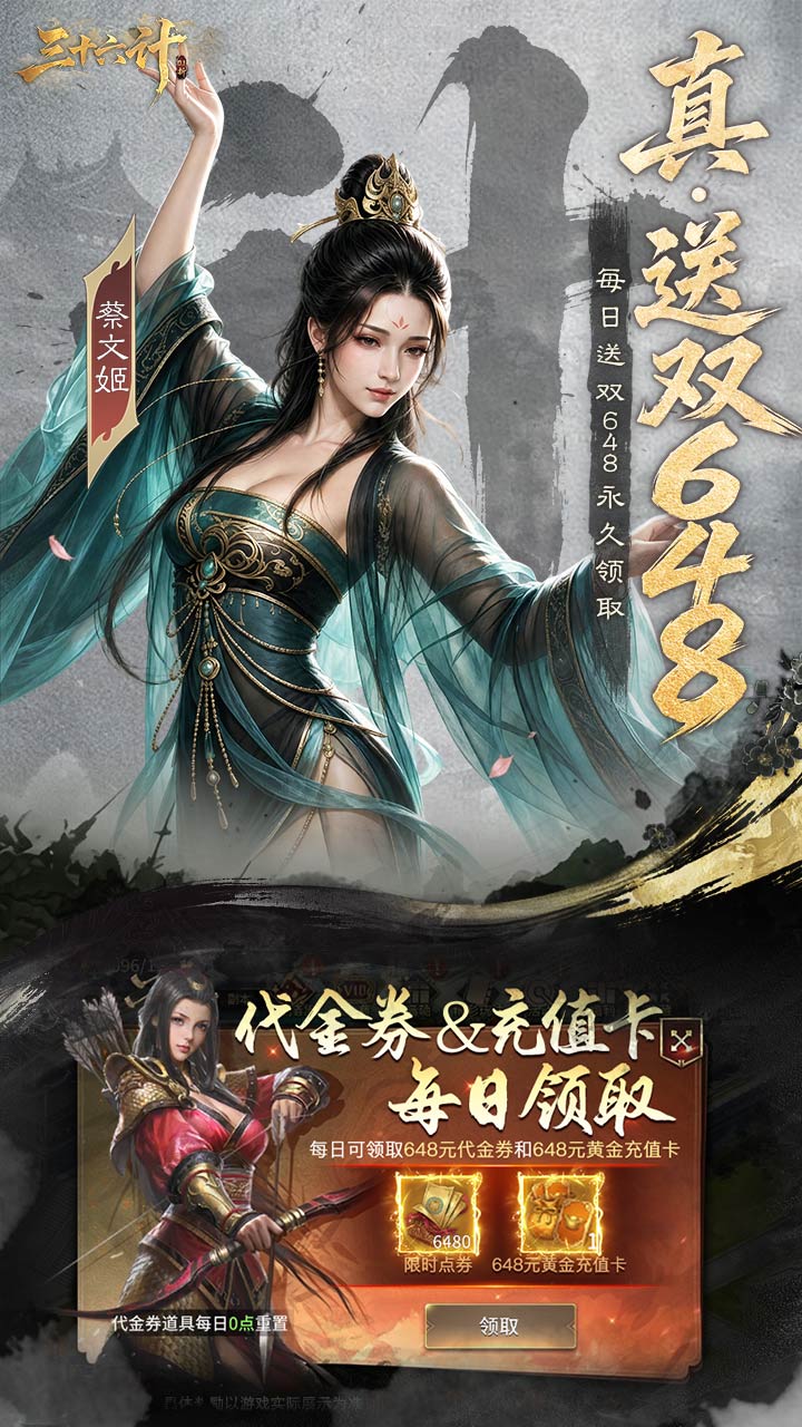 三十六计