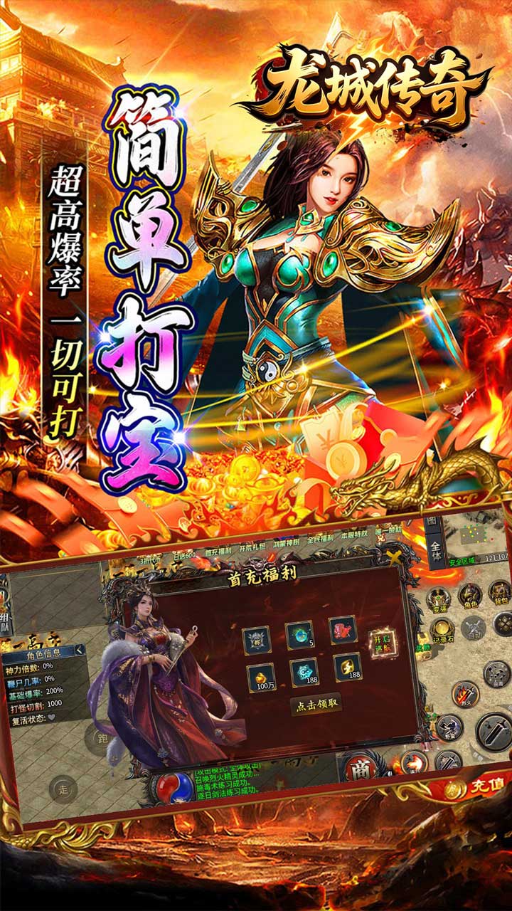 龙城传奇