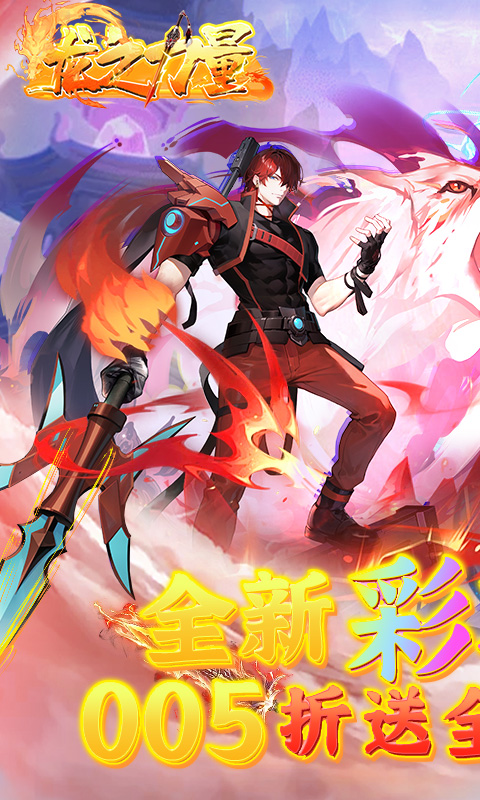 龙之力量首续0.05折截图0