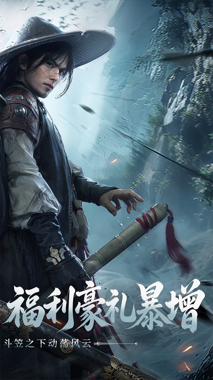 斗笠江湖