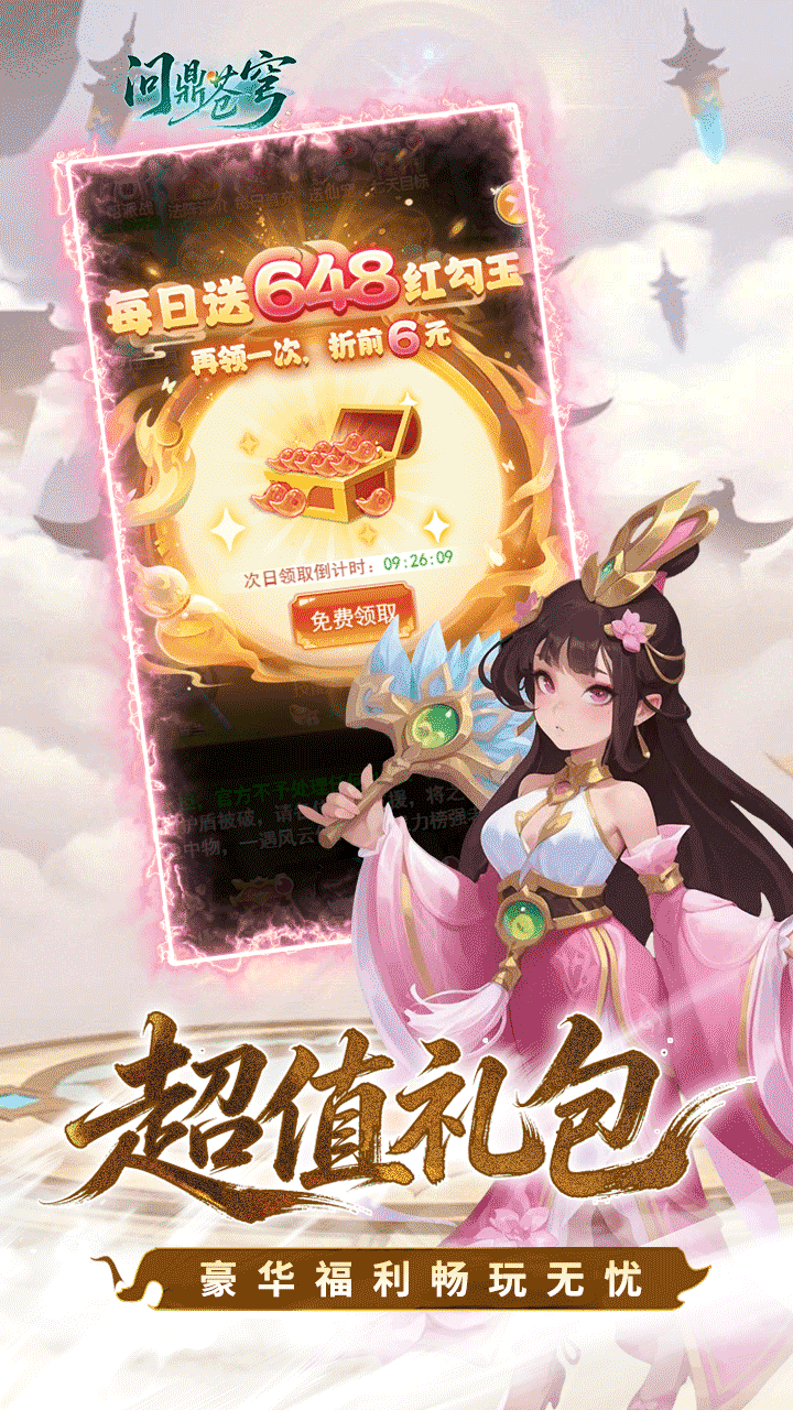 问鼎苍穹