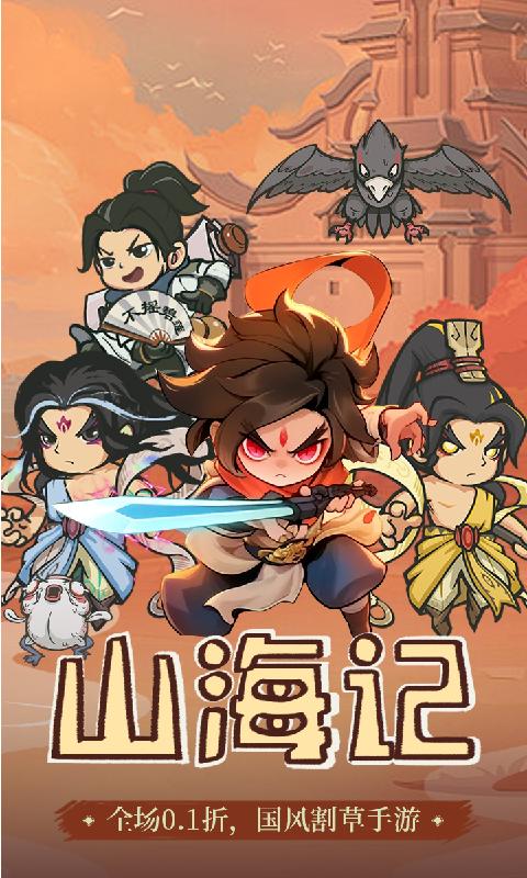 山海记