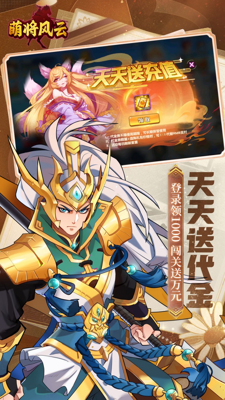 萌将风云