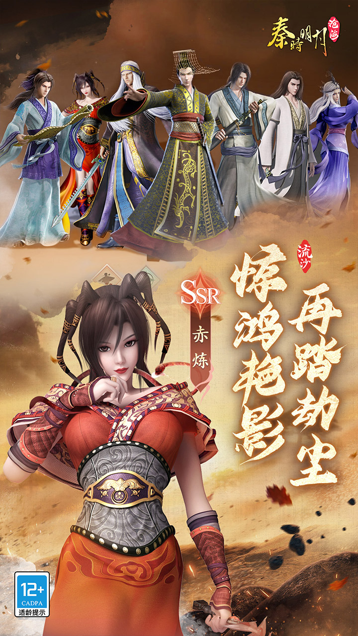 秦时明月:沧海