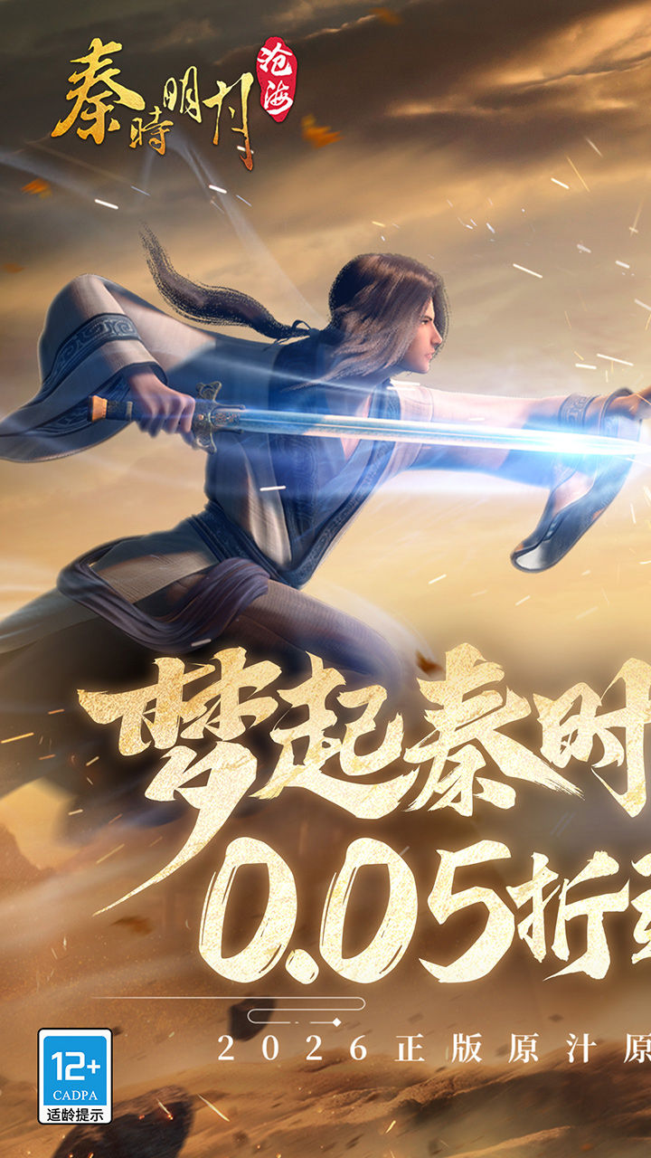 秦时明月:沧海