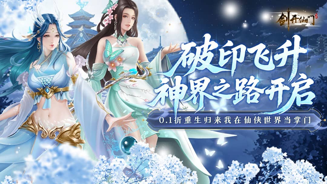 剑开仙门0.1折重生之我是掌门阵容搭配攻略