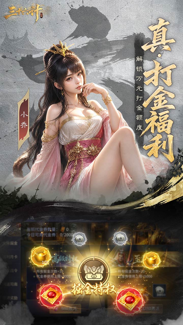 三十六计