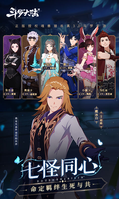 斗罗大陆斗神再临截图2