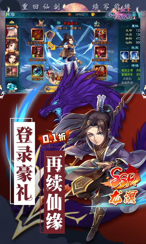 仙剑奇侠传五截图4