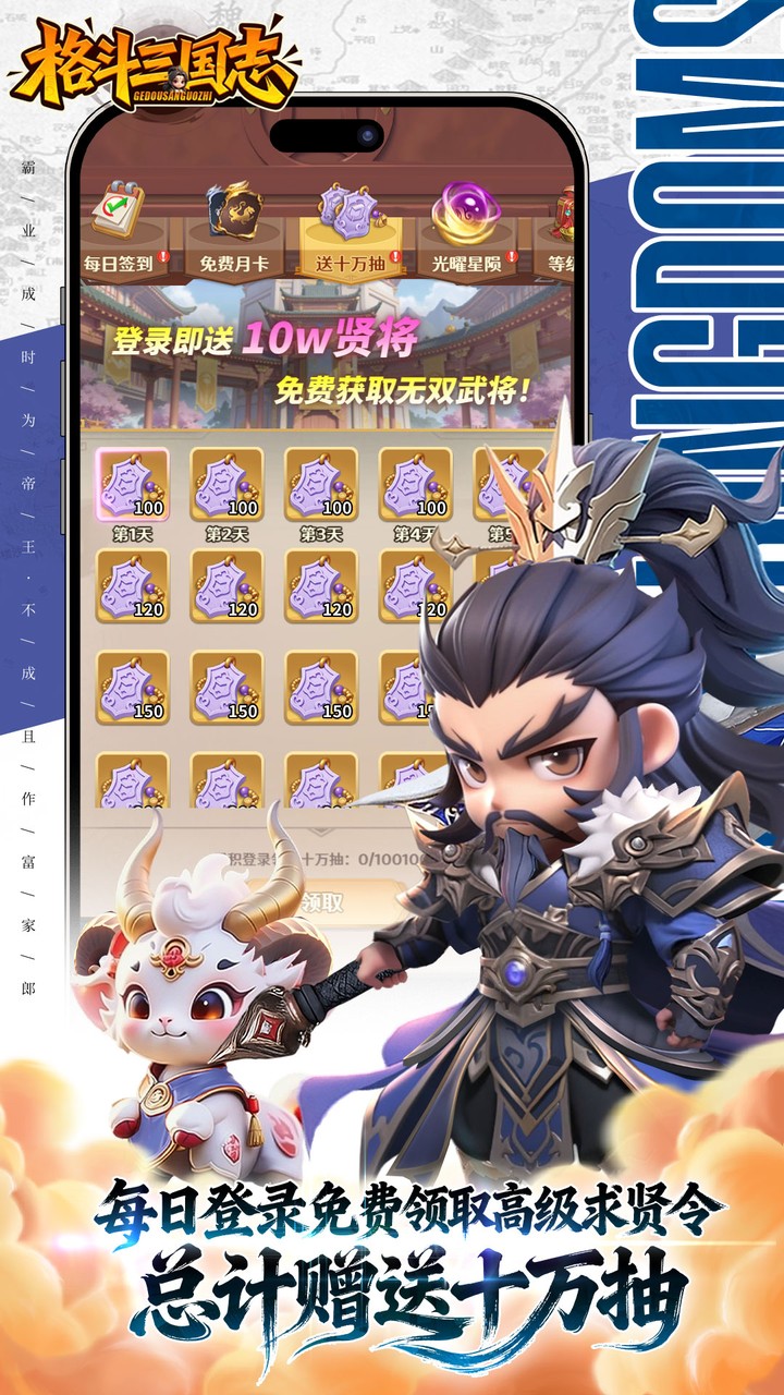 格斗三国志0.1送双20星神将截图4