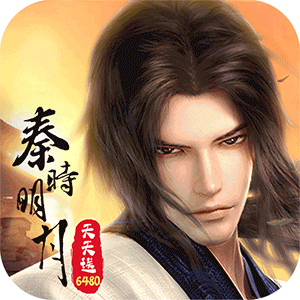 秦时明月：沧海