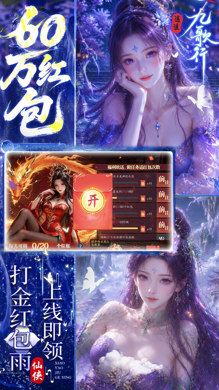 逍遥九歌行