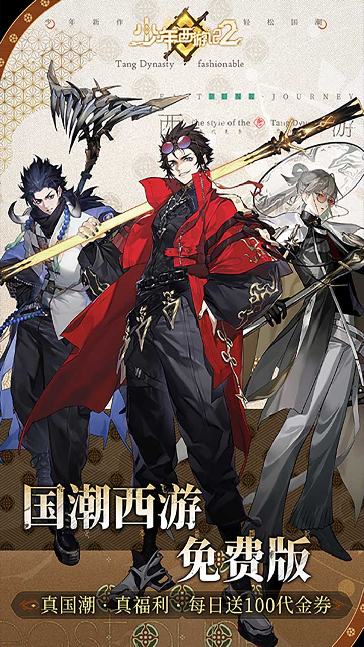 少年西游记2免费版3.5折截图2