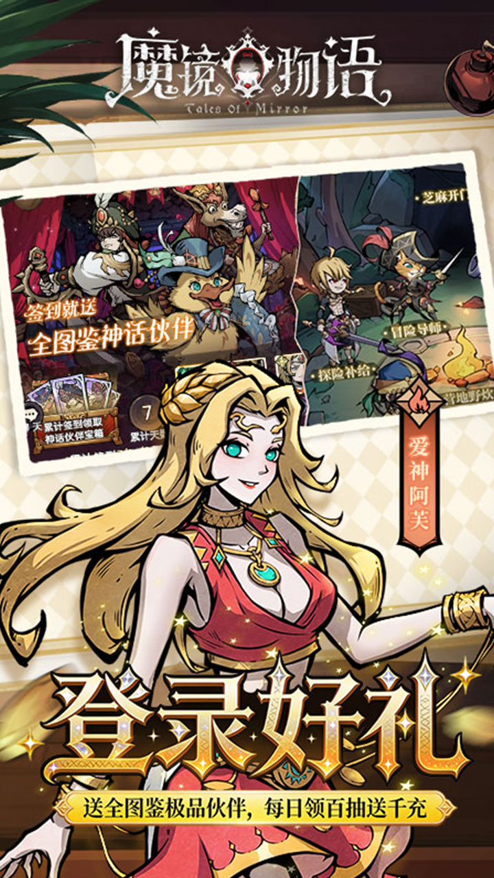 魔镜物语