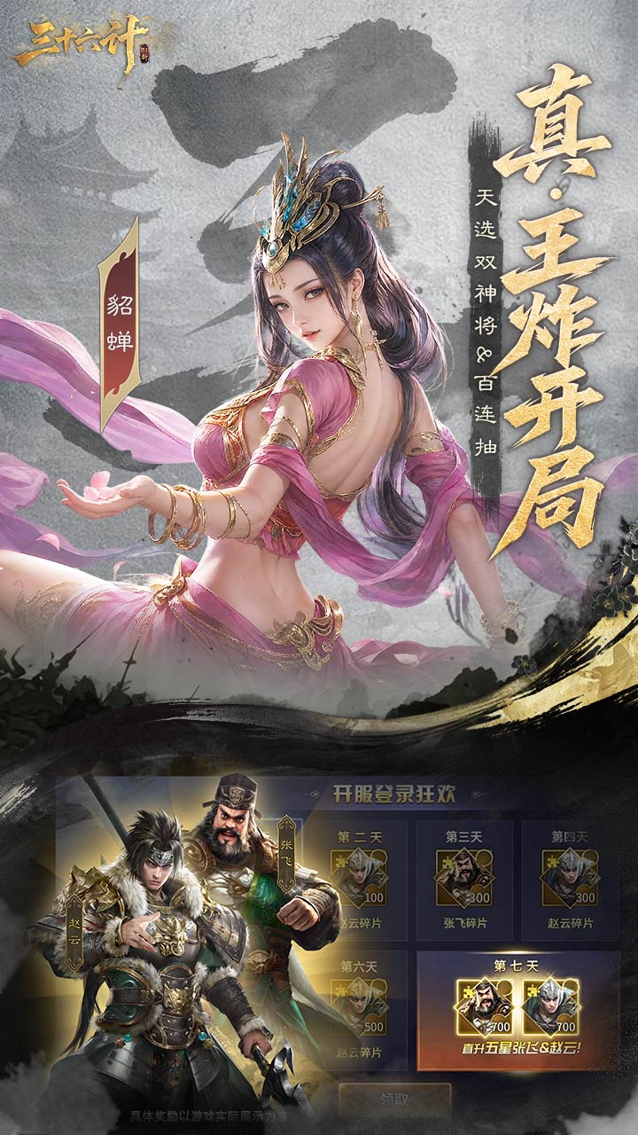 三十六计