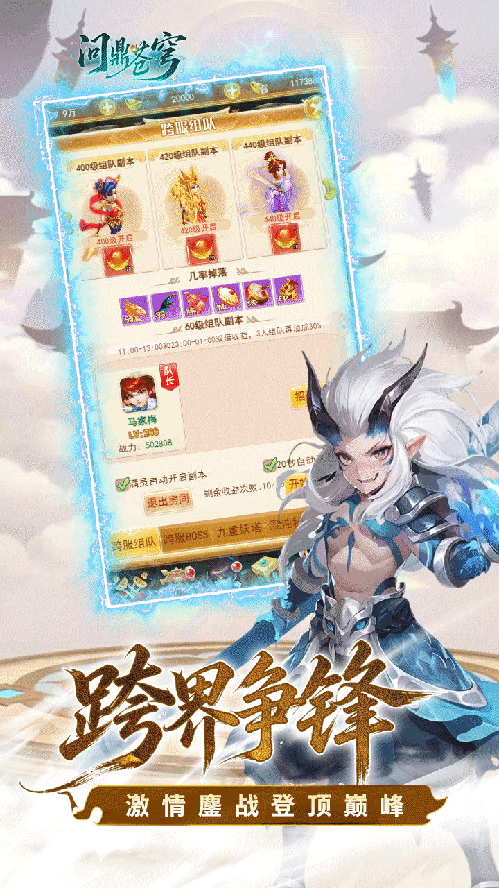 问鼎苍穹