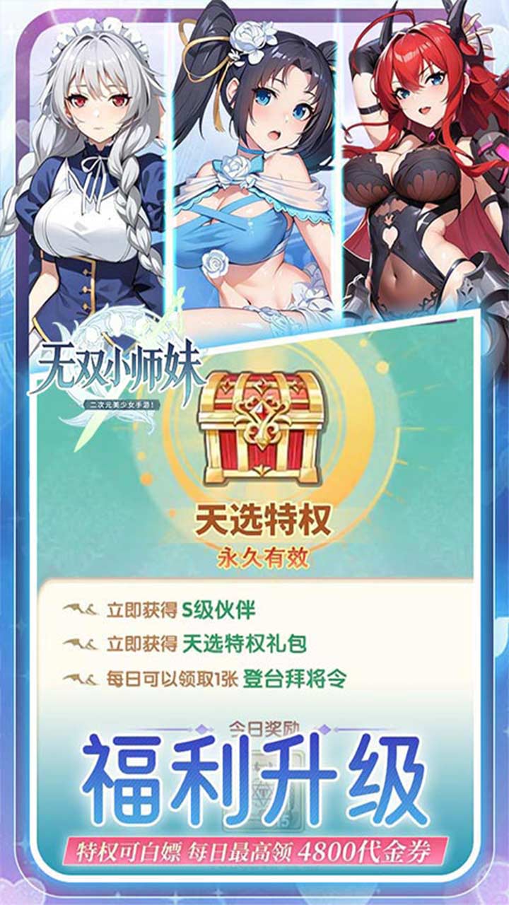 无双小师妹